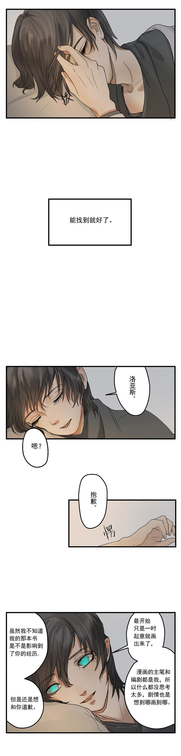 《笔下主角复活了怎么办》漫画最新章节第11章：免费下拉式在线观看章节第【5】张图片