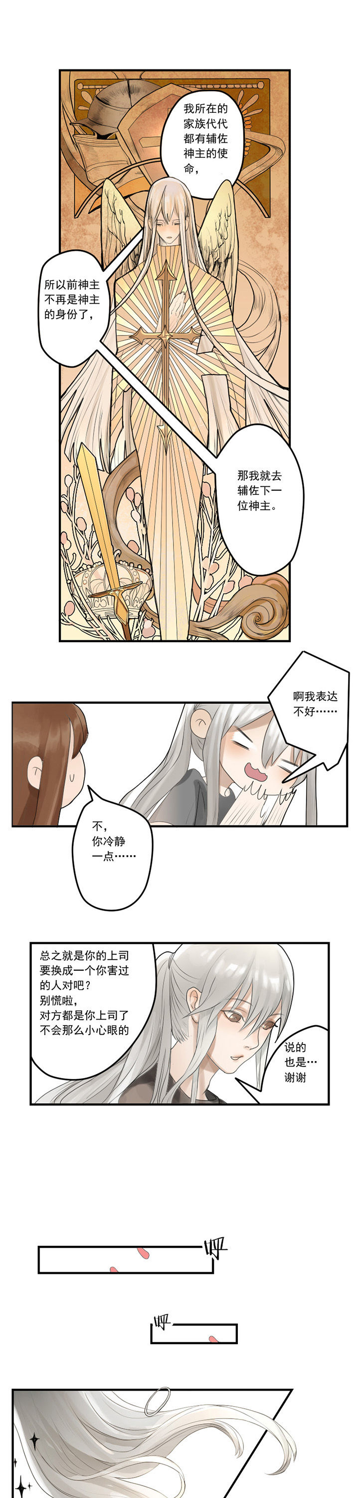 《笔下主角复活了怎么办》漫画最新章节第18章：免费下拉式在线观看章节第【3】张图片