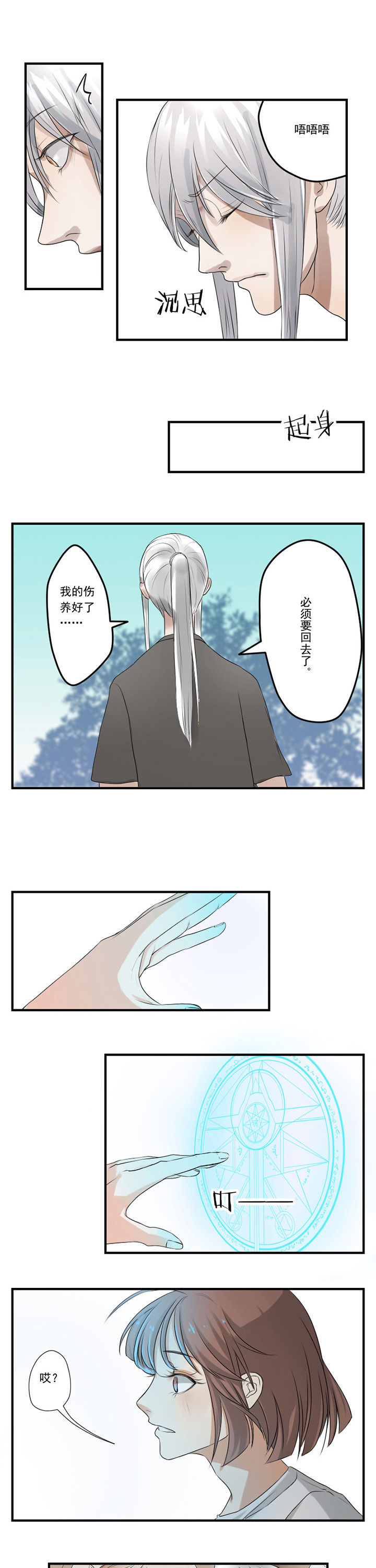 《笔下主角复活了怎么办》漫画最新章节第18章：免费下拉式在线观看章节第【5】张图片