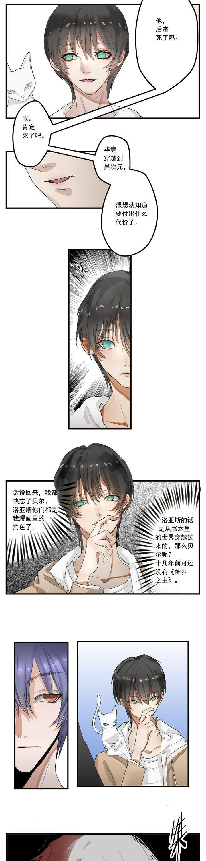 《笔下主角复活了怎么办》漫画最新章节第20章：免费下拉式在线观看章节第【3】张图片