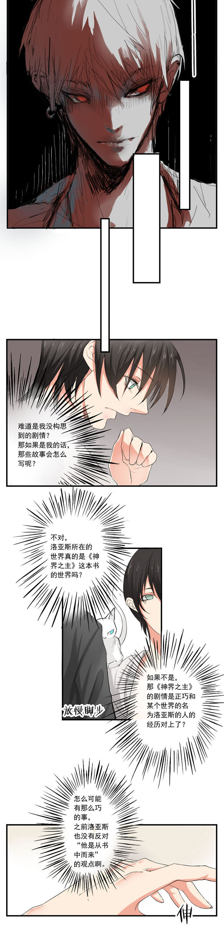 《笔下主角复活了怎么办》漫画最新章节第20章：免费下拉式在线观看章节第【2】张图片