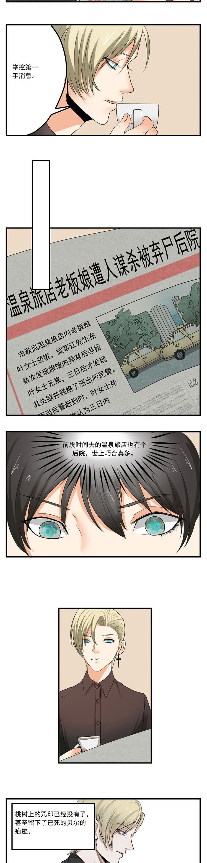 《笔下主角复活了怎么办》漫画最新章节第23章：免费下拉式在线观看章节第【4】张图片