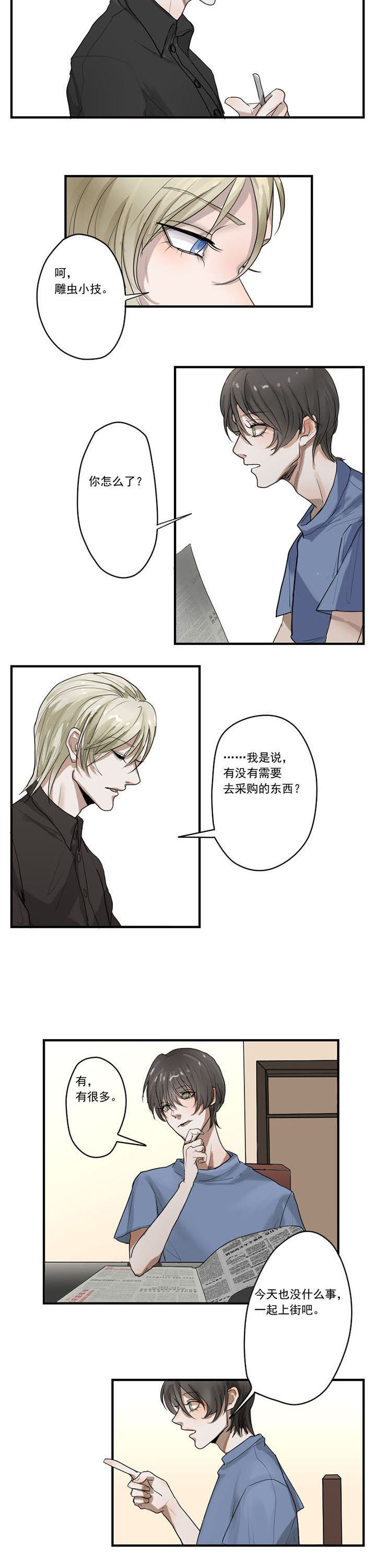 《笔下主角复活了怎么办》漫画最新章节第23章：免费下拉式在线观看章节第【3】张图片