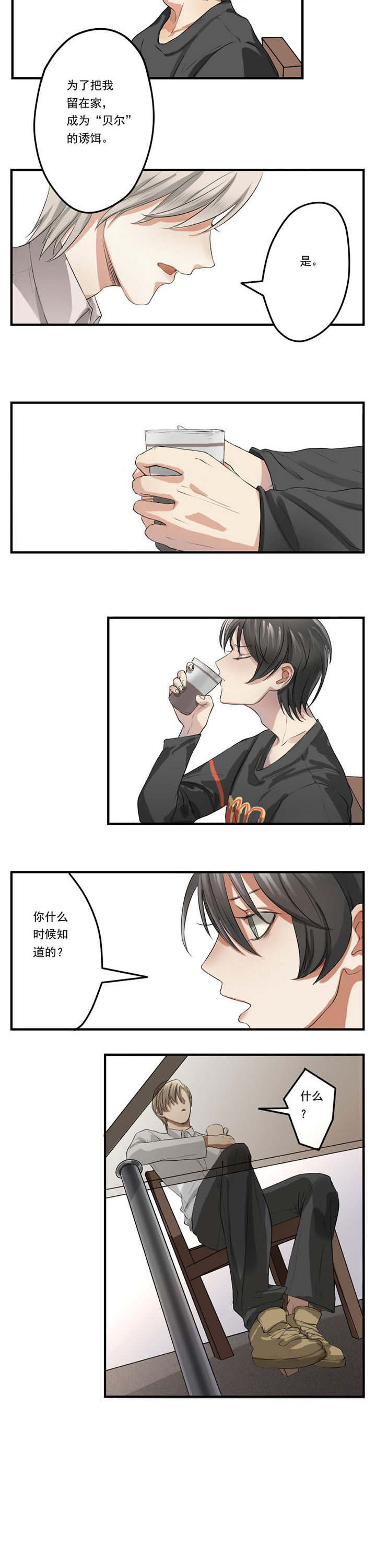 《笔下主角复活了怎么办》漫画最新章节第28章：免费下拉式在线观看章节第【4】张图片