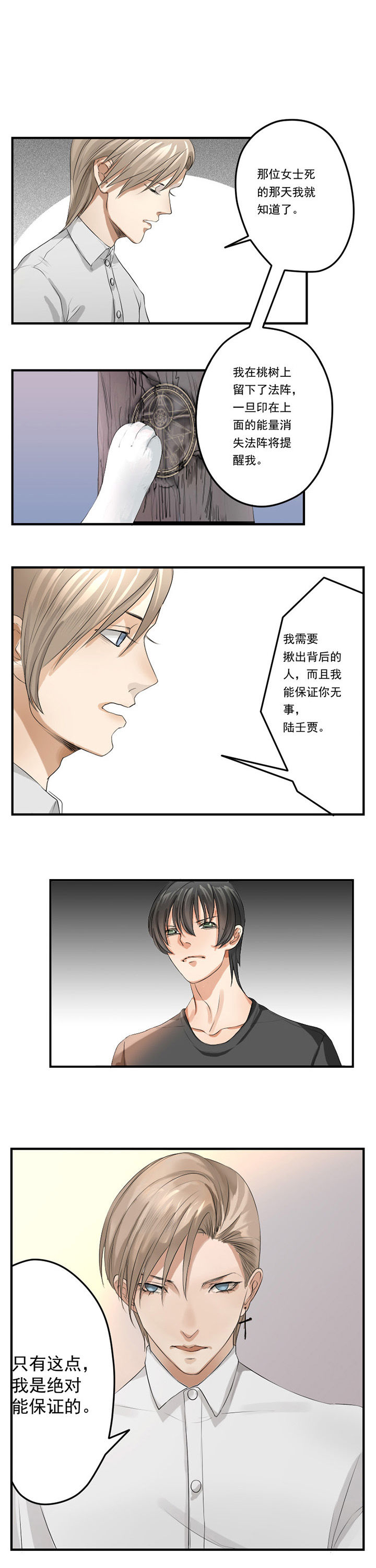 《笔下主角复活了怎么办》漫画最新章节第28章：免费下拉式在线观看章节第【2】张图片