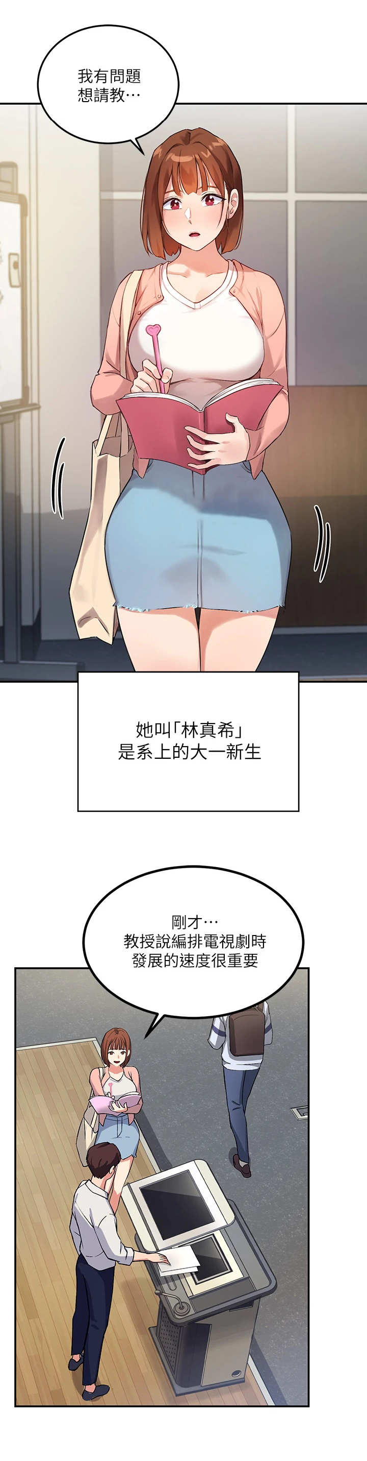 《在线指导》漫画最新章节第1章：教授免费下拉式在线观看章节第【4】张图片