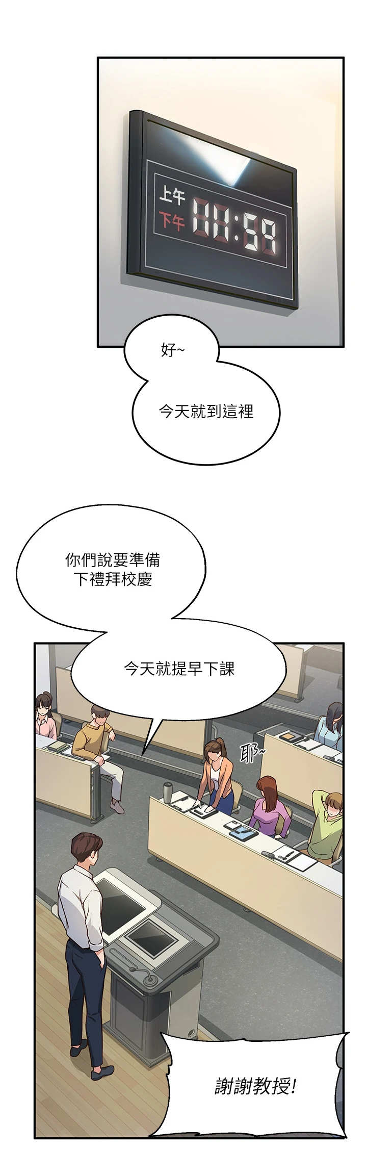 《在线指导》漫画最新章节第1章：教授免费下拉式在线观看章节第【6】张图片