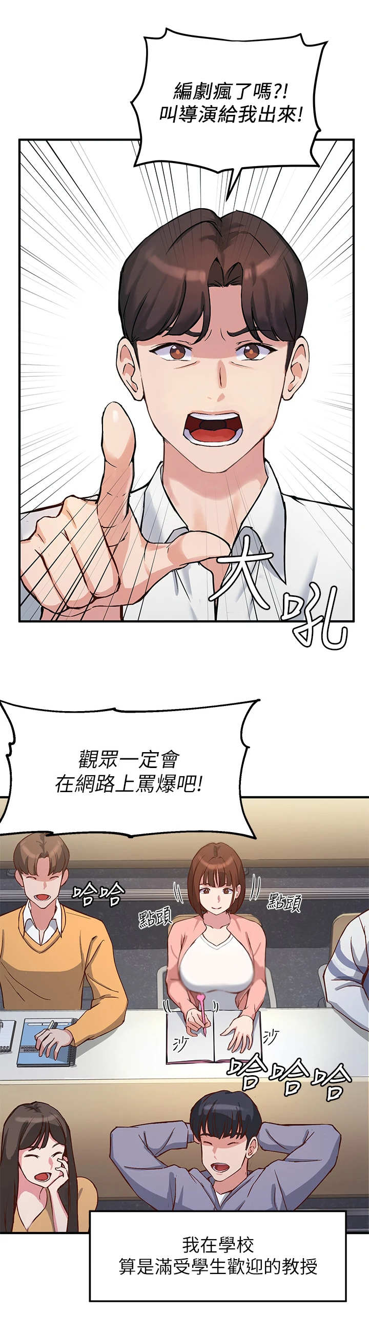 《在线指导》漫画最新章节第1章：教授免费下拉式在线观看章节第【8】张图片