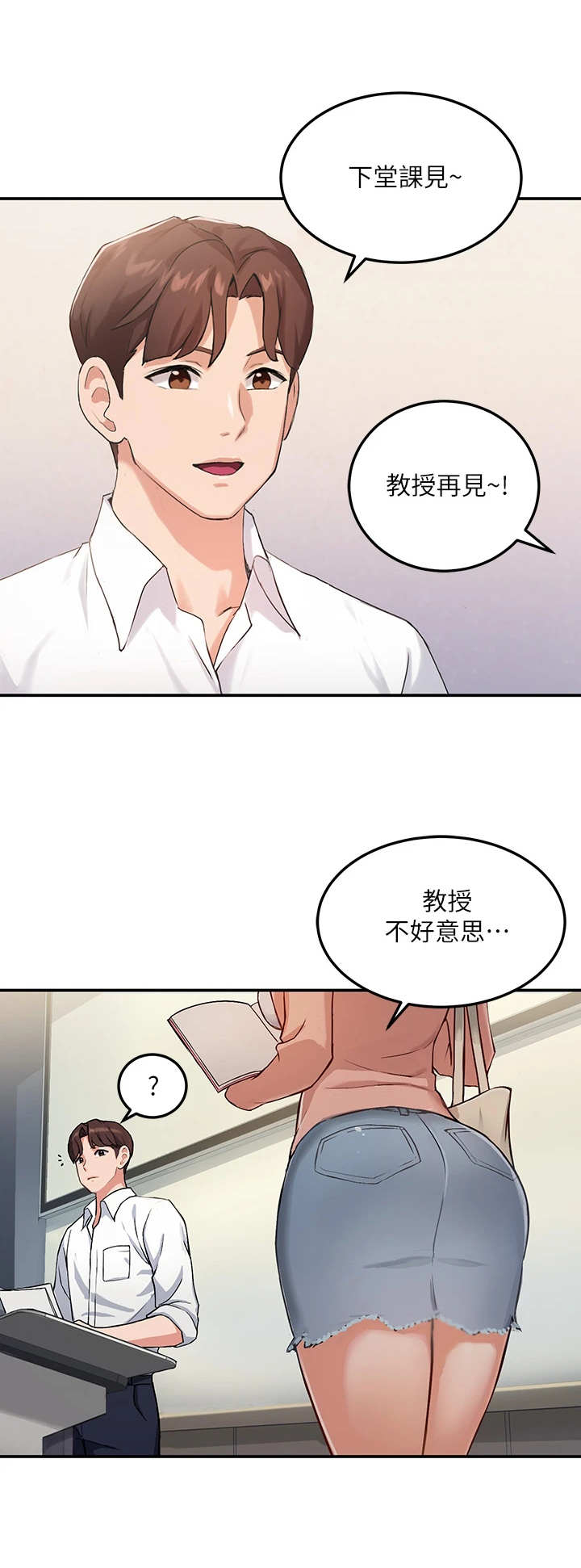 《在线指导》漫画最新章节第1章：教授免费下拉式在线观看章节第【5】张图片