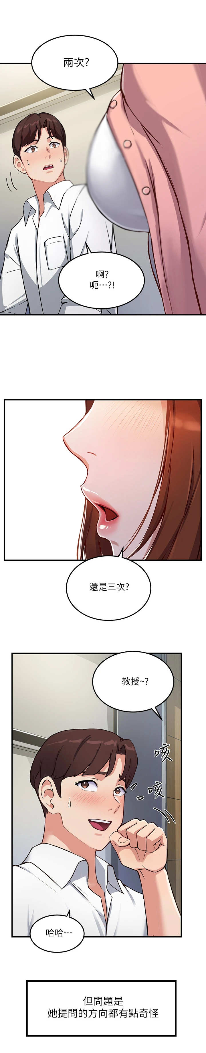 《在线指导》漫画最新章节第1章：教授免费下拉式在线观看章节第【1】张图片