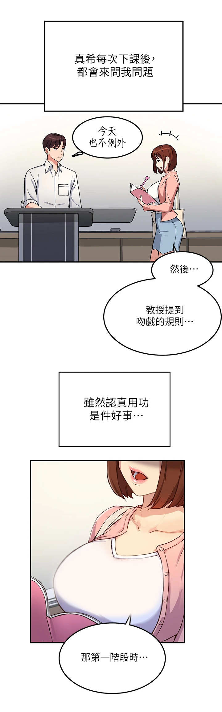 《在线指导》漫画最新章节第1章：教授免费下拉式在线观看章节第【3】张图片