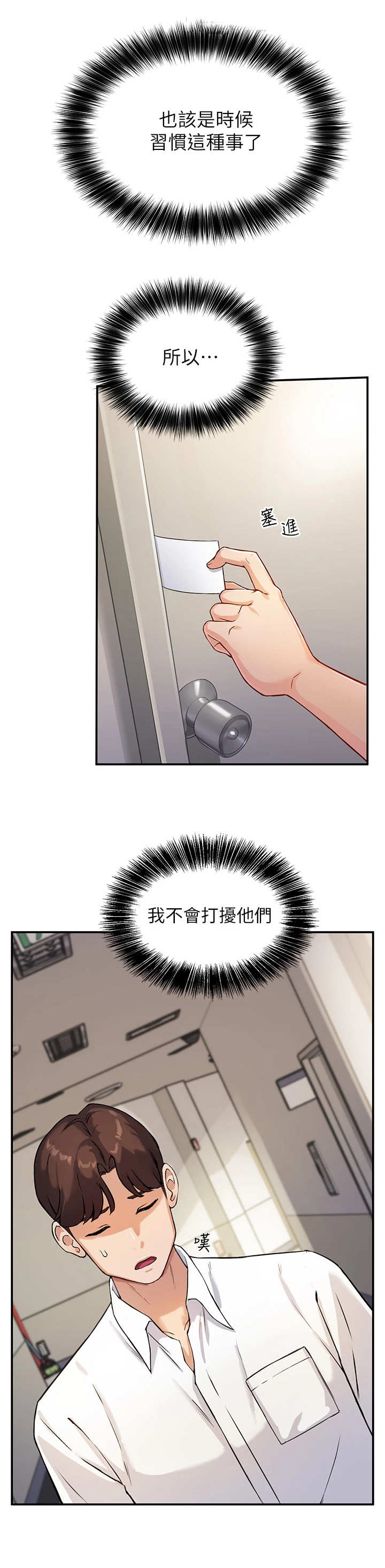 《在线指导》漫画最新章节第2章：年轻气盛免费下拉式在线观看章节第【6】张图片