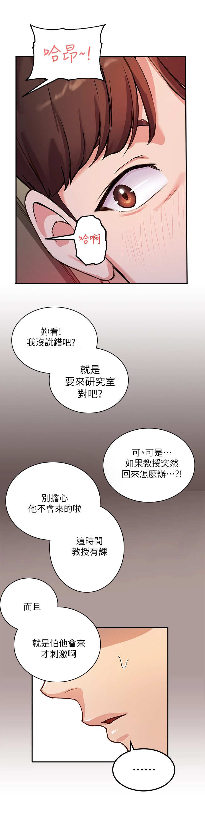 《在线指导》漫画最新章节第2章：年轻气盛免费下拉式在线观看章节第【10】张图片