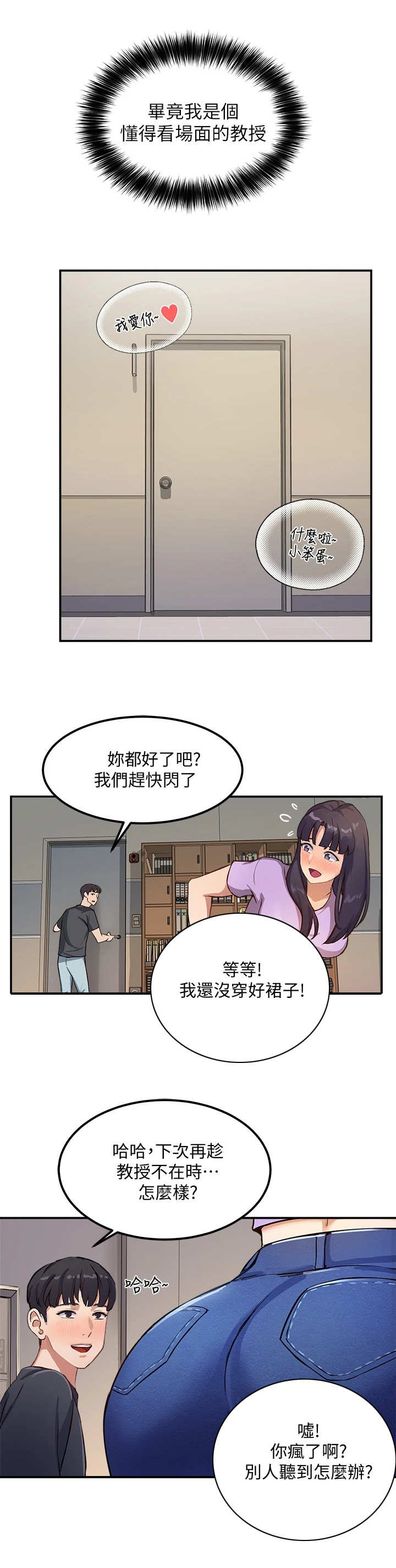 《在线指导》漫画最新章节第2章：年轻气盛免费下拉式在线观看章节第【5】张图片