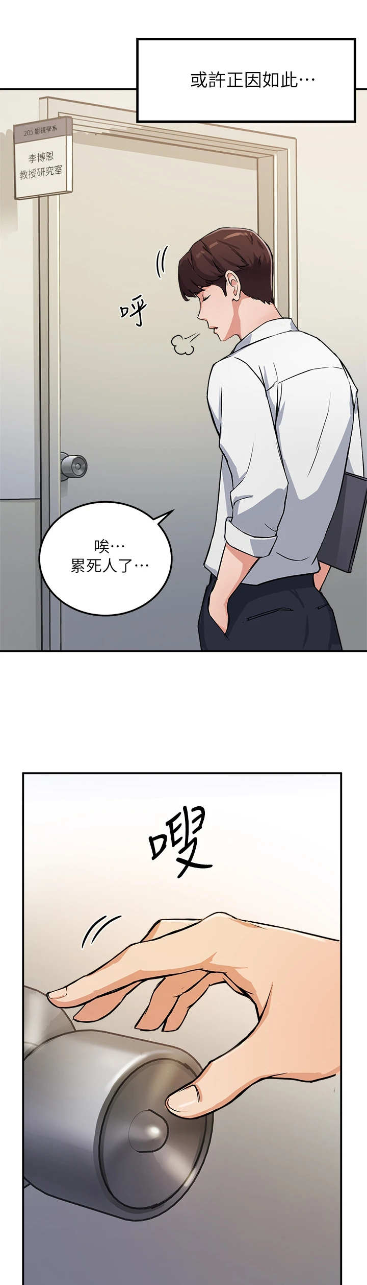 《在线指导》漫画最新章节第2章：年轻气盛免费下拉式在线观看章节第【13】张图片