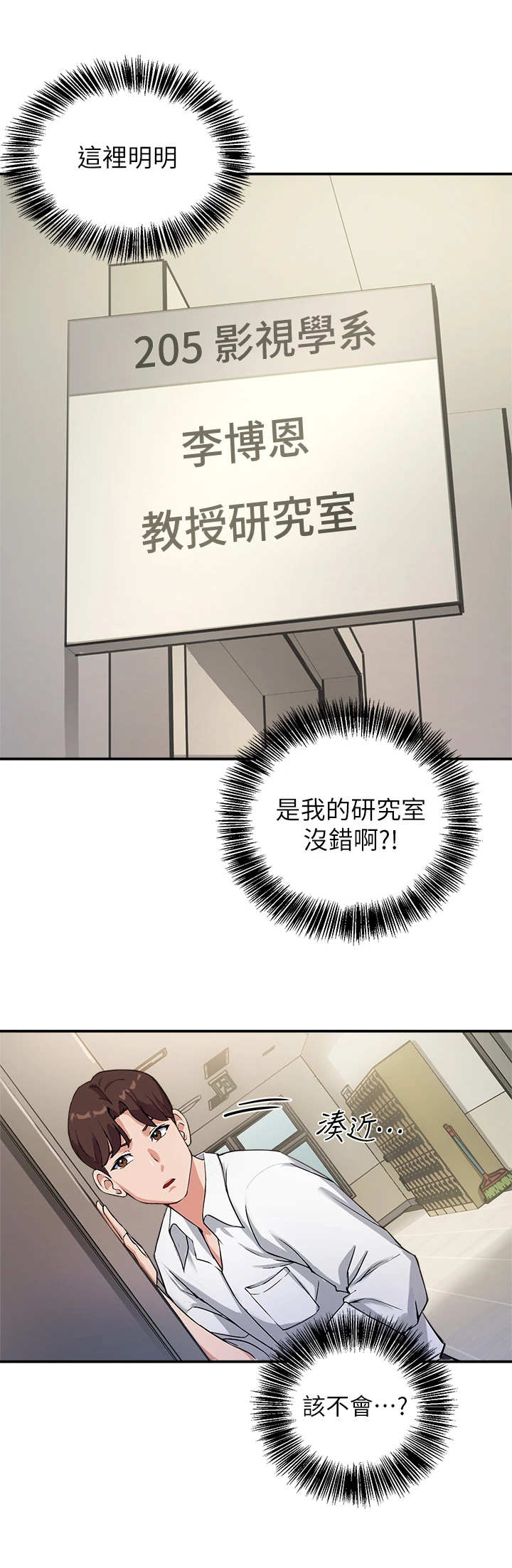 《在线指导》漫画最新章节第2章：年轻气盛免费下拉式在线观看章节第【11】张图片