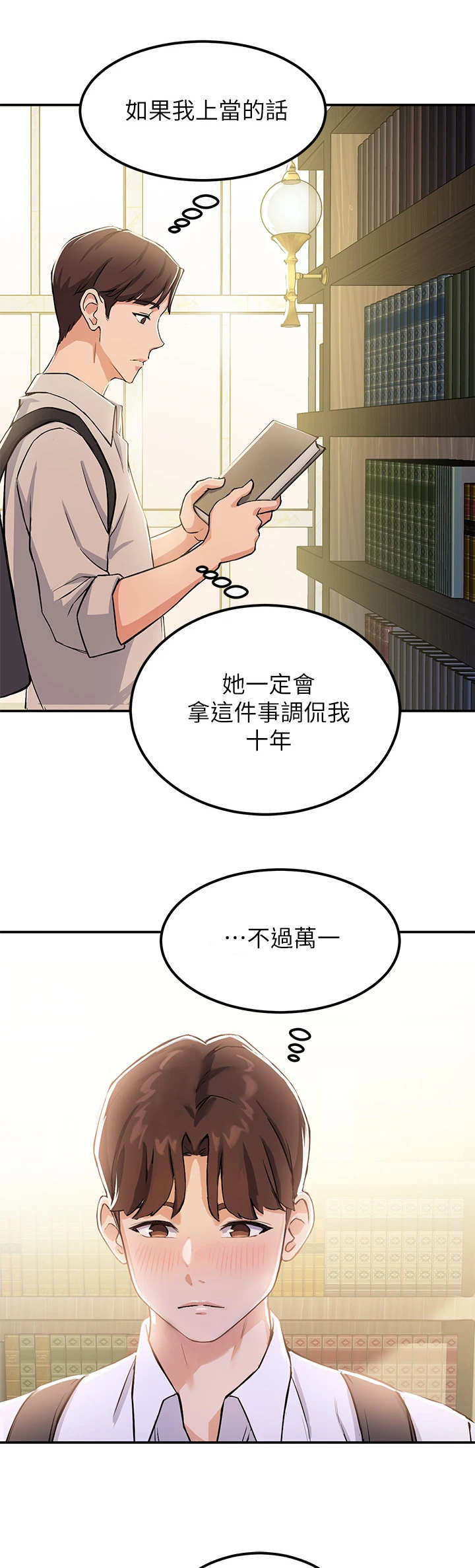 《在线指导》漫画最新章节第4章：玩笑免费下拉式在线观看章节第【6】张图片