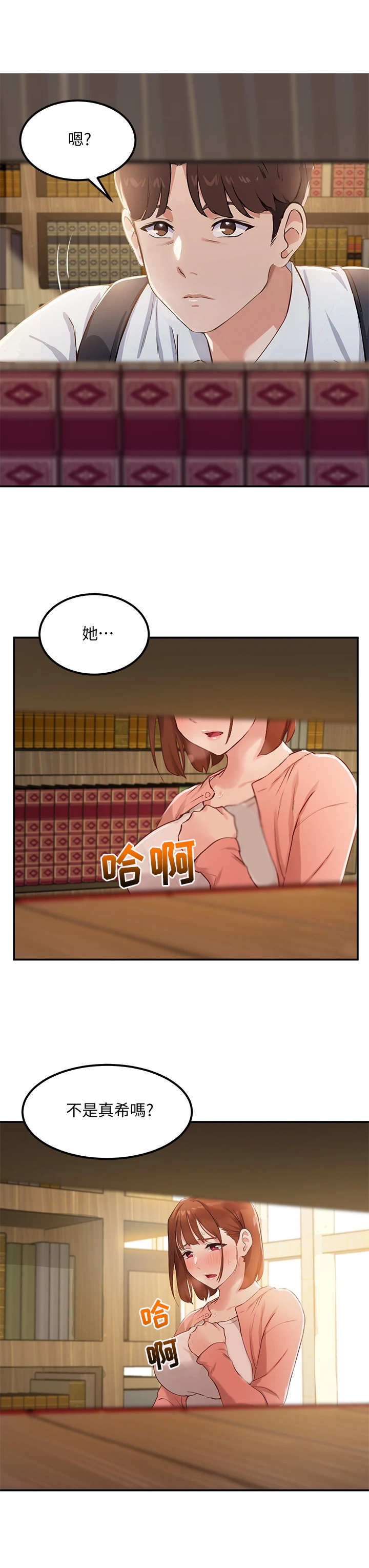 《在线指导》漫画最新章节第4章：玩笑免费下拉式在线观看章节第【2】张图片