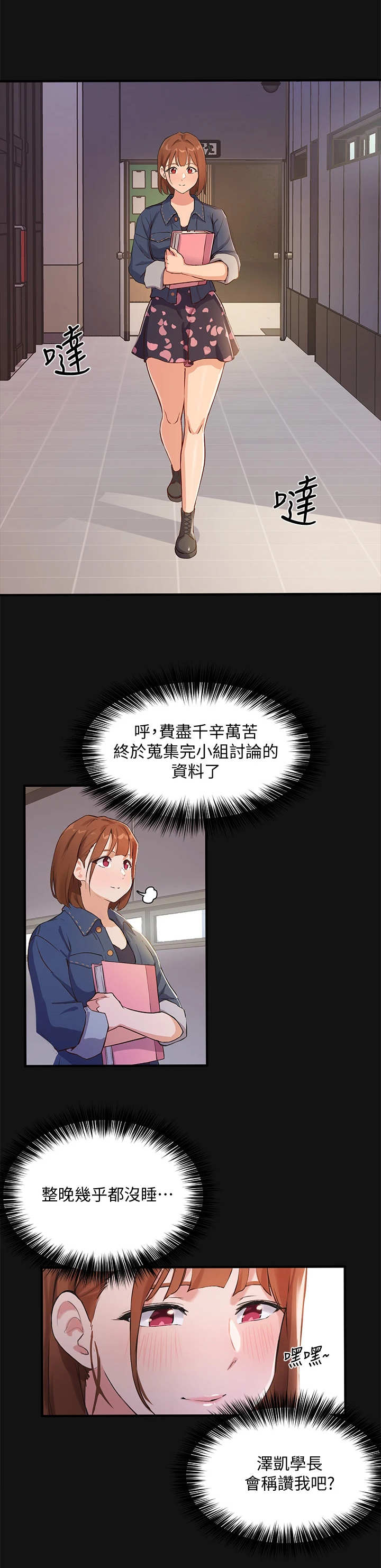 《在线指导》漫画最新章节第6章：类型免费下拉式在线观看章节第【9】张图片