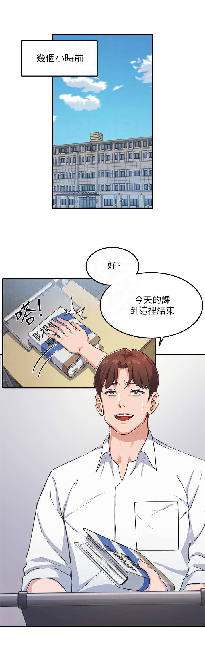 《在线指导》漫画最新章节第8章：纠缠免费下拉式在线观看章节第【4】张图片