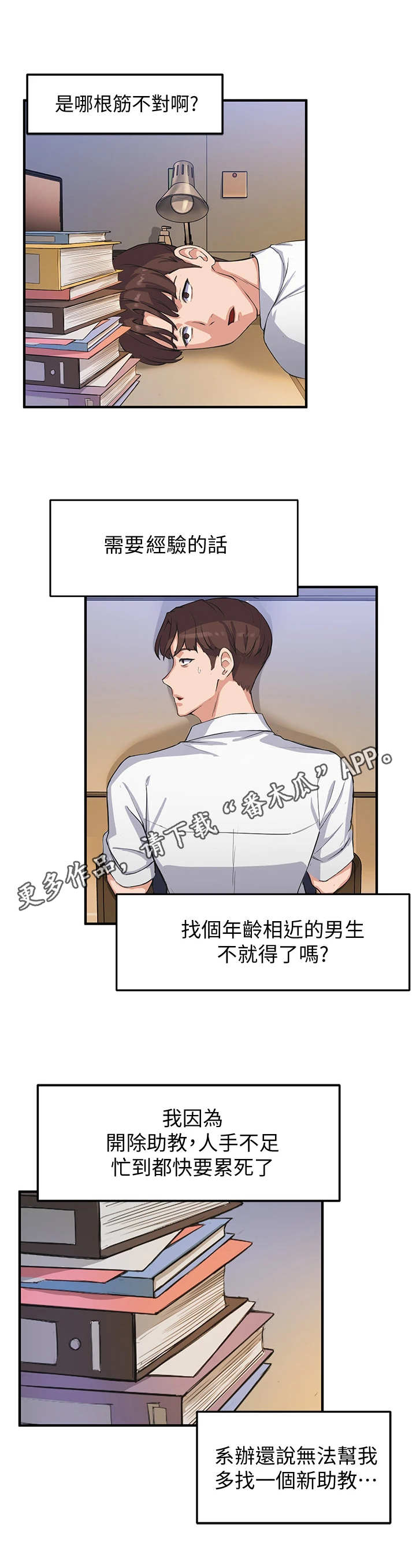 《在线指导》漫画最新章节第8章：纠缠免费下拉式在线观看章节第【9】张图片