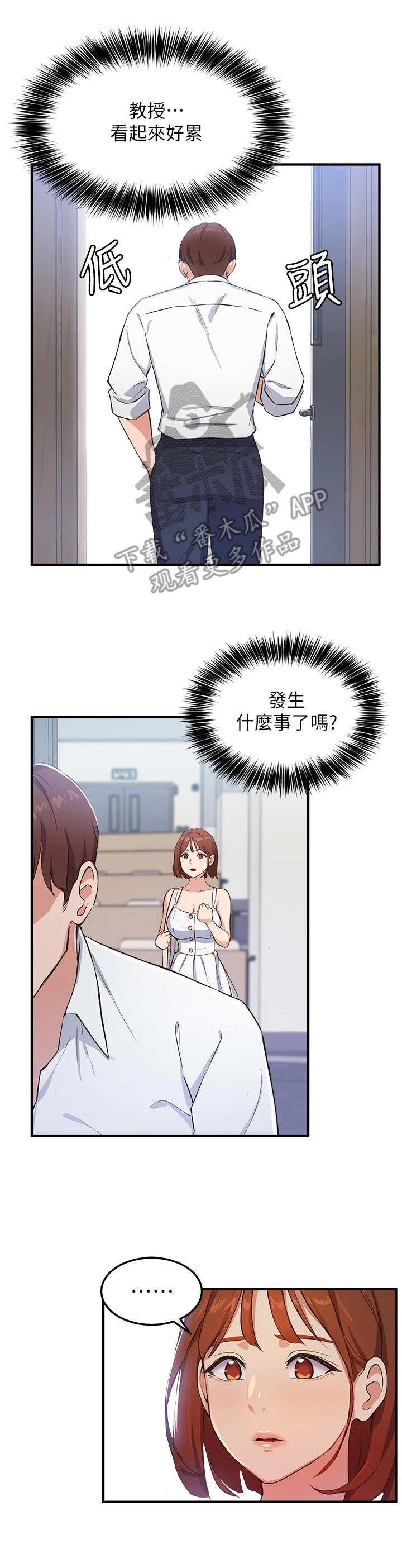 《在线指导》漫画最新章节第8章：纠缠免费下拉式在线观看章节第【1】张图片