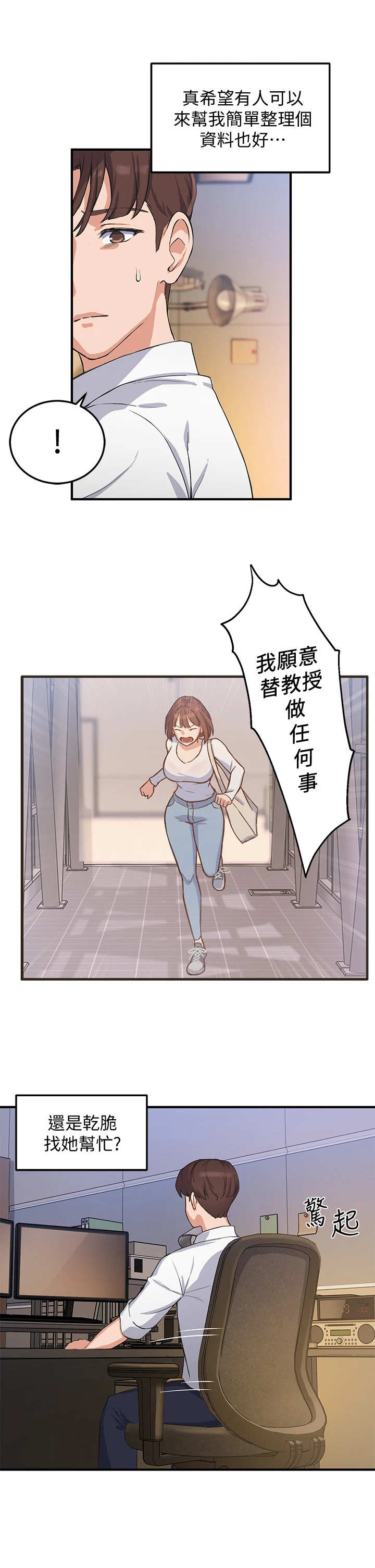 《在线指导》漫画最新章节第8章：纠缠免费下拉式在线观看章节第【8】张图片