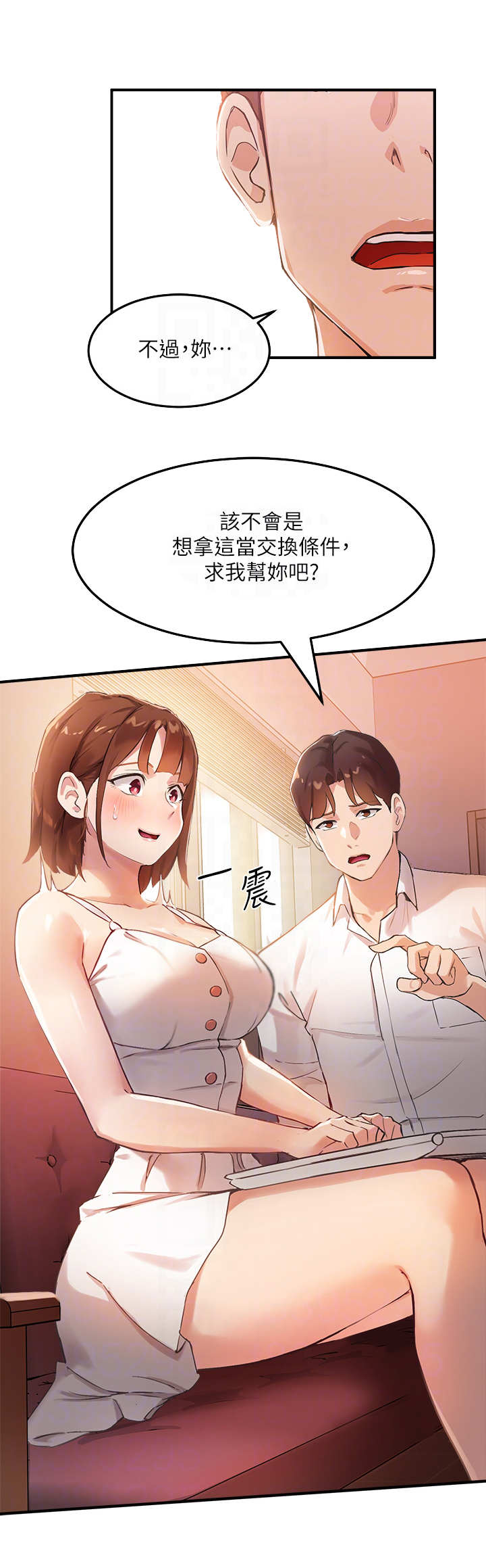 《在线指导》漫画最新章节第9章：交换条件免费下拉式在线观看章节第【6】张图片