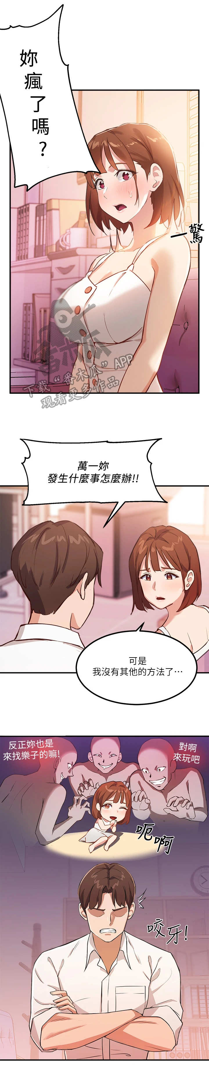 《在线指导》漫画最新章节第9章：交换条件免费下拉式在线观看章节第【1】张图片