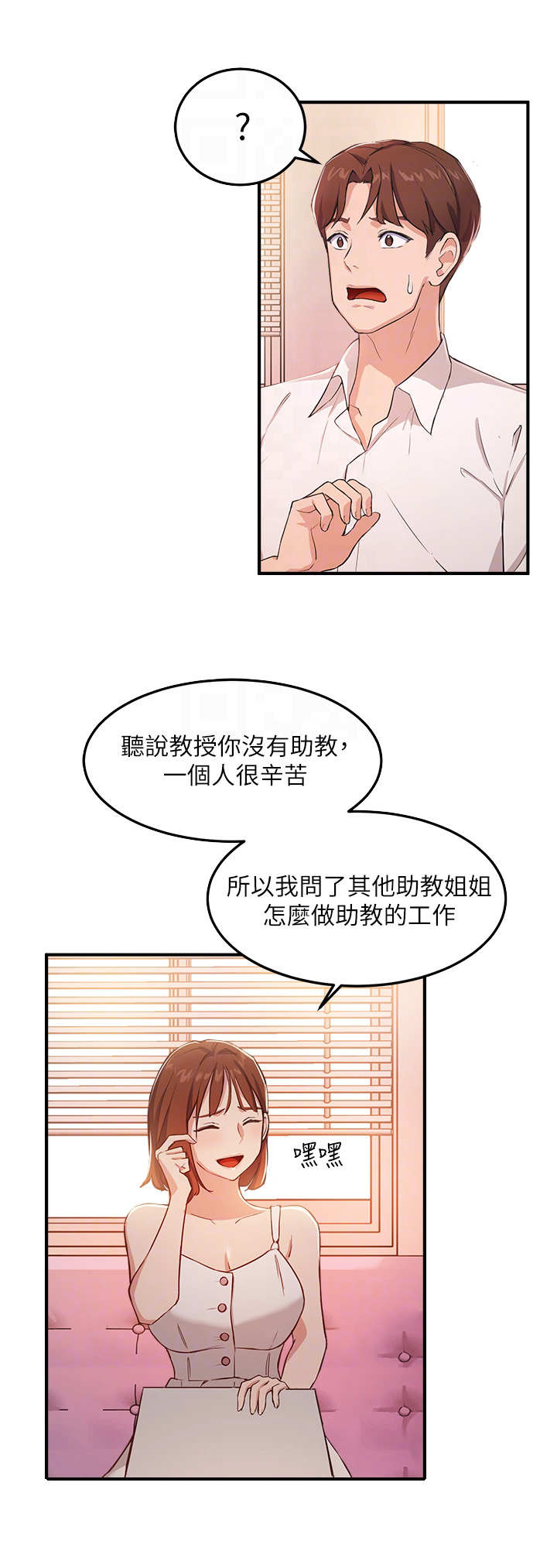 《在线指导》漫画最新章节第9章：交换条件免费下拉式在线观看章节第【8】张图片