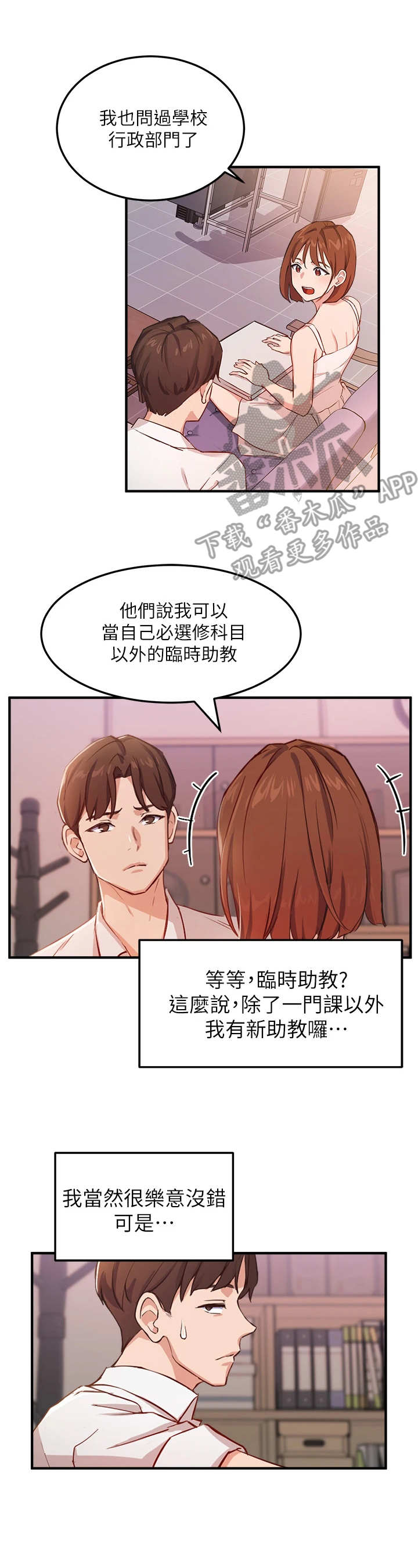 《在线指导》漫画最新章节第9章：交换条件免费下拉式在线观看章节第【7】张图片