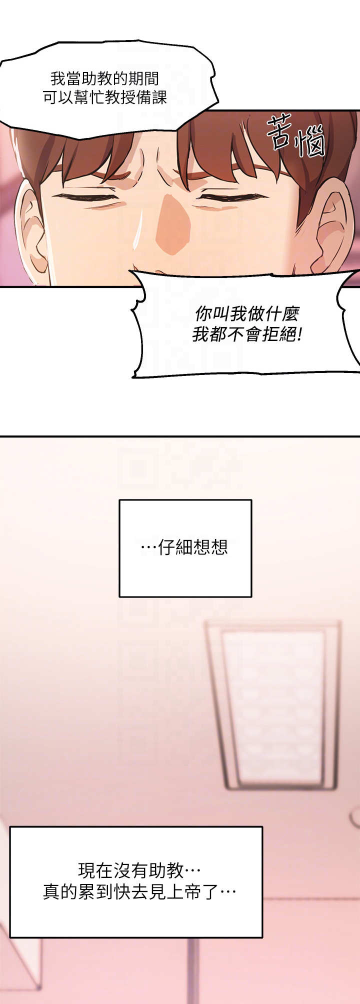 《在线指导》漫画最新章节第9章：交换条件免费下拉式在线观看章节第【4】张图片