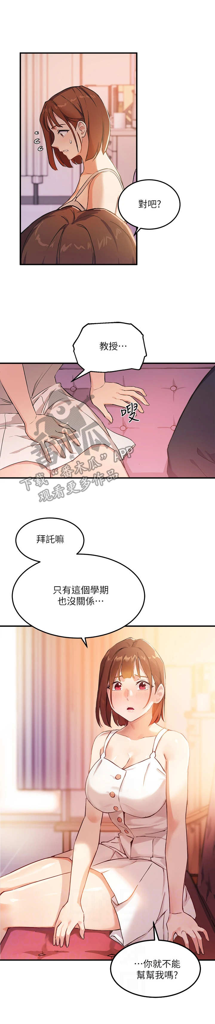 《在线指导》漫画最新章节第9章：交换条件免费下拉式在线观看章节第【5】张图片