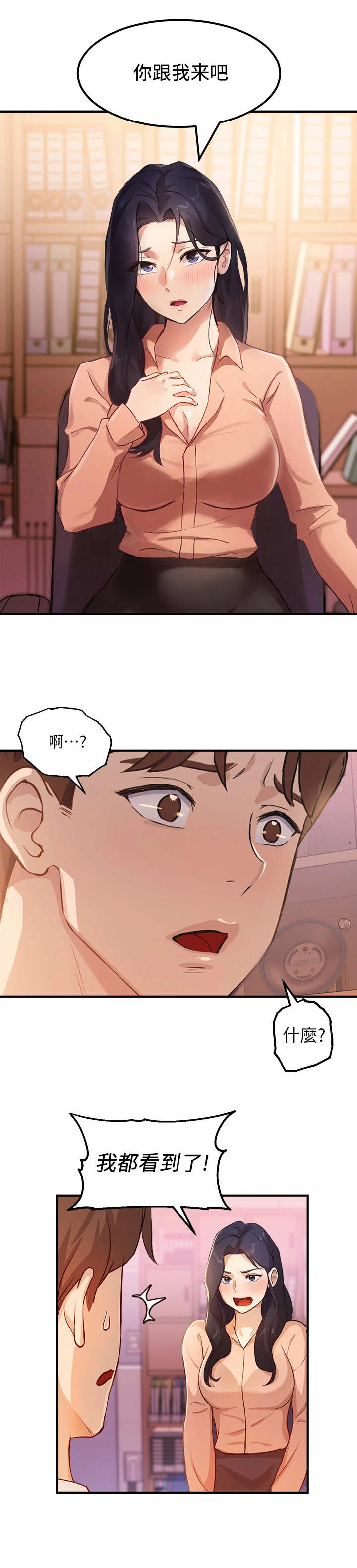 《在线指导》漫画最新章节第11章：训斥免费下拉式在线观看章节第【6】张图片