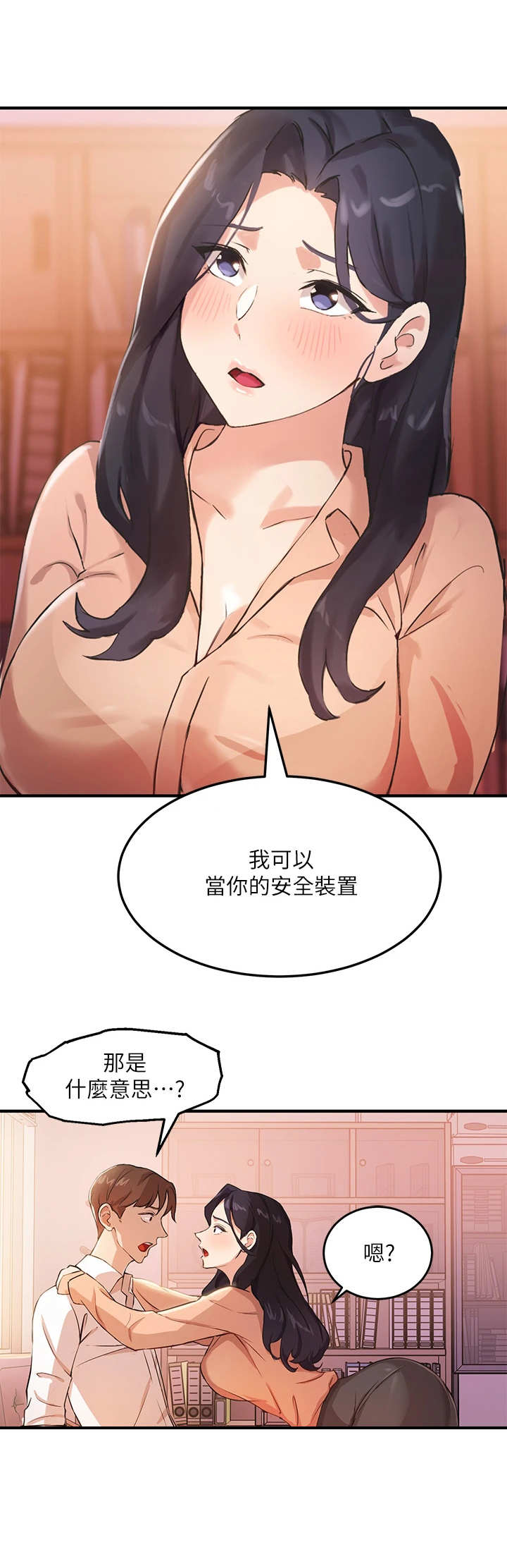 《在线指导》漫画最新章节第11章：训斥免费下拉式在线观看章节第【2】张图片