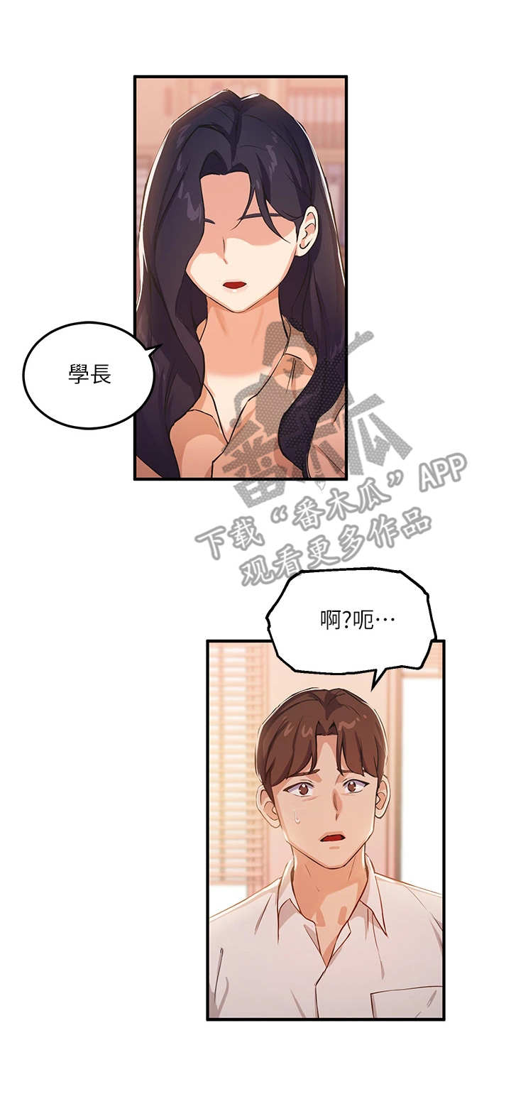 《在线指导》漫画最新章节第11章：训斥免费下拉式在线观看章节第【7】张图片