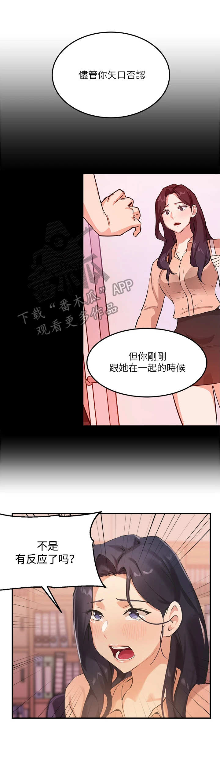 《在线指导》漫画最新章节第11章：训斥免费下拉式在线观看章节第【5】张图片