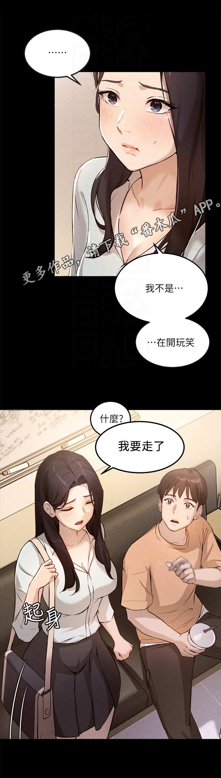 《在线指导》漫画最新章节第12章：抓住机会免费下拉式在线观看章节第【3】张图片