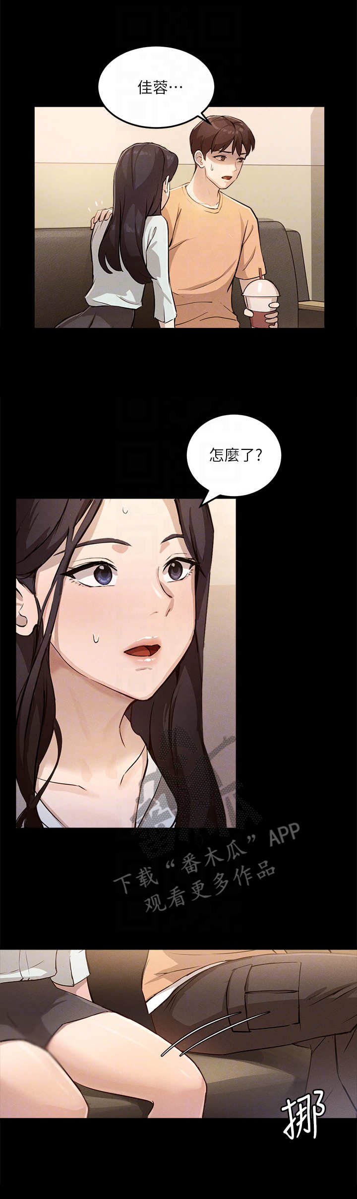 《在线指导》漫画最新章节第12章：抓住机会免费下拉式在线观看章节第【5】张图片