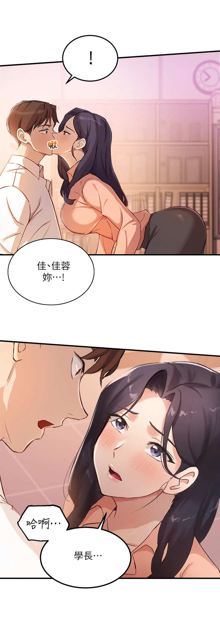 《在线指导》漫画最新章节第12章：抓住机会免费下拉式在线观看章节第【14】张图片