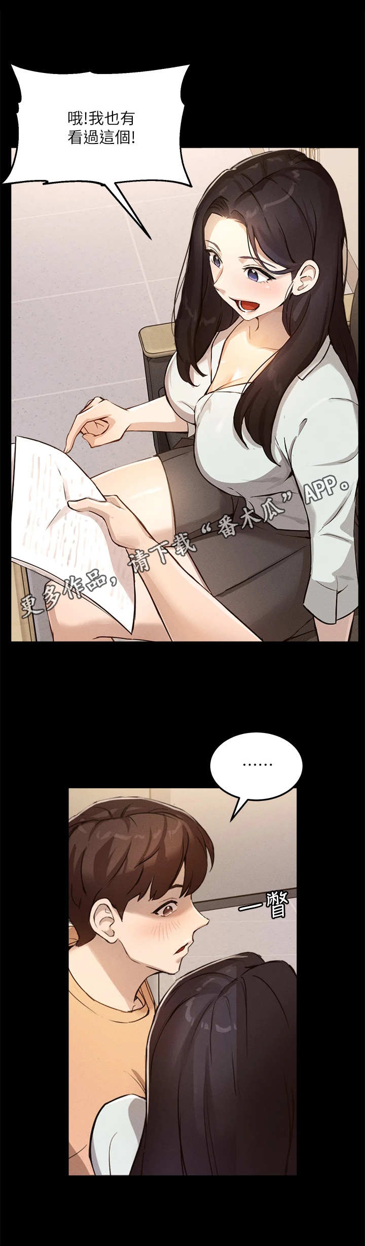 《在线指导》漫画最新章节第12章：抓住机会免费下拉式在线观看章节第【9】张图片