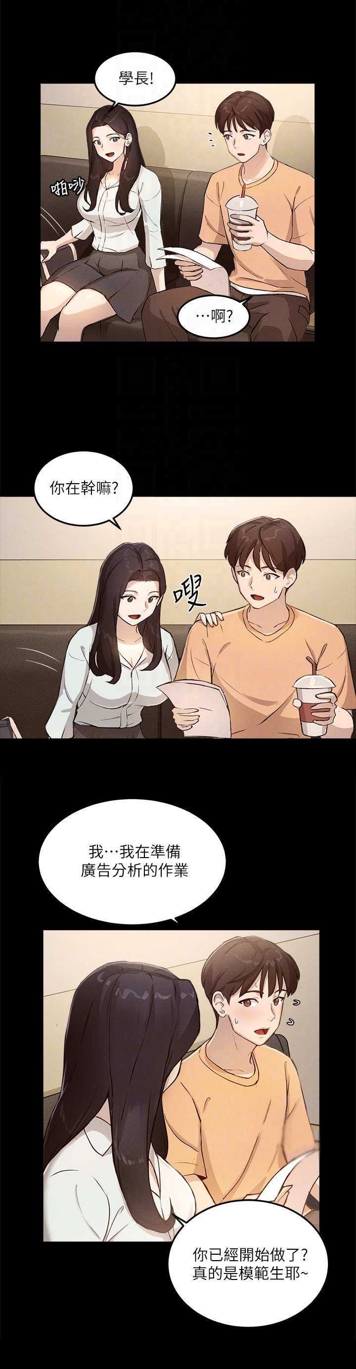 《在线指导》漫画最新章节第12章：抓住机会免费下拉式在线观看章节第【10】张图片