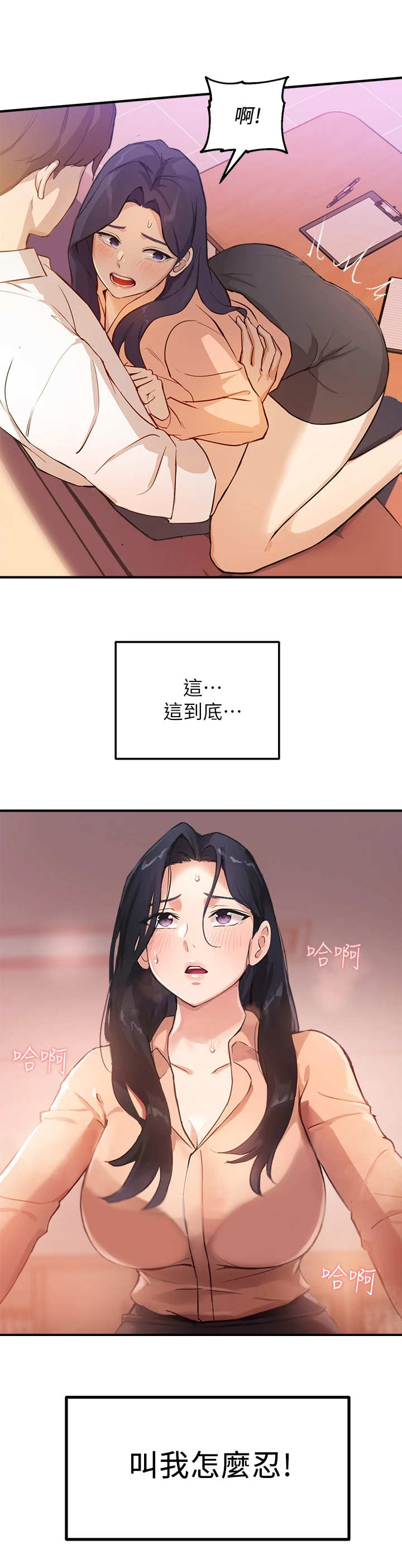 《在线指导》漫画最新章节第12章：抓住机会免费下拉式在线观看章节第【12】张图片