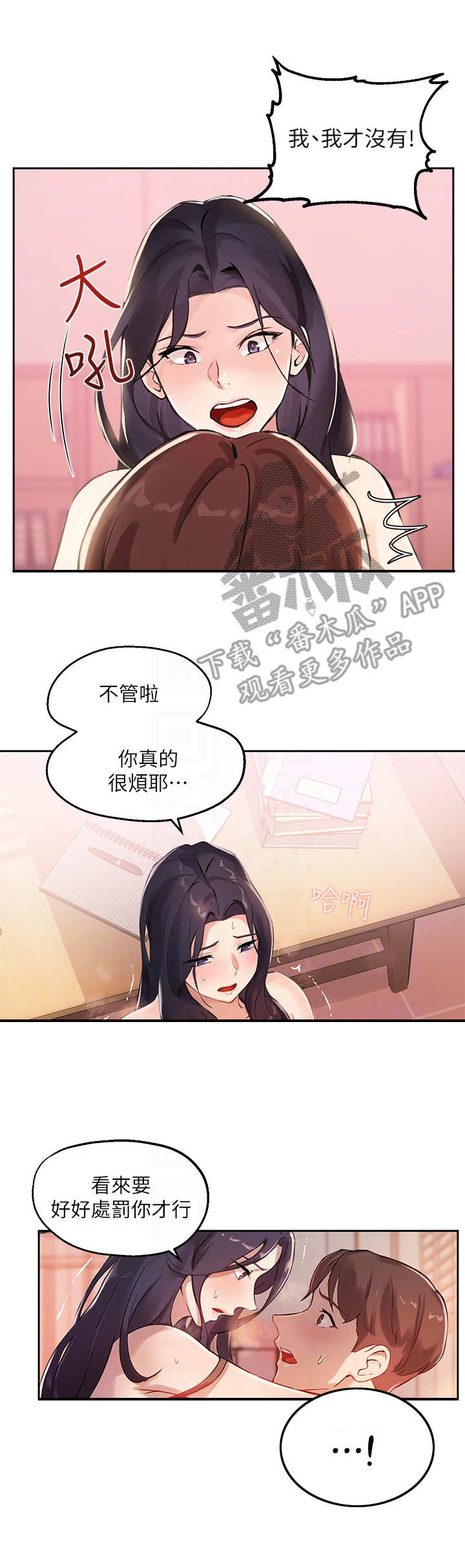 《在线指导》漫画最新章节第14章：安全装置免费下拉式在线观看章节第【10】张图片