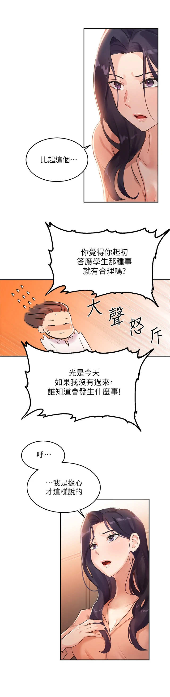 《在线指导》漫画最新章节第14章：安全装置免费下拉式在线观看章节第【3】张图片