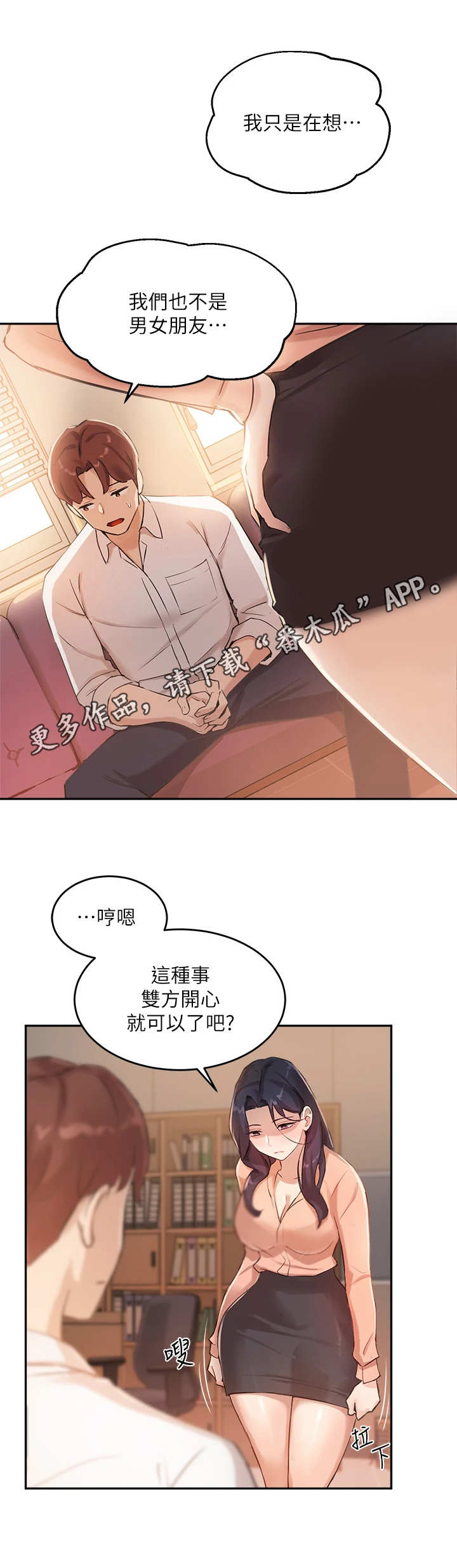 《在线指导》漫画最新章节第14章：安全装置免费下拉式在线观看章节第【4】张图片