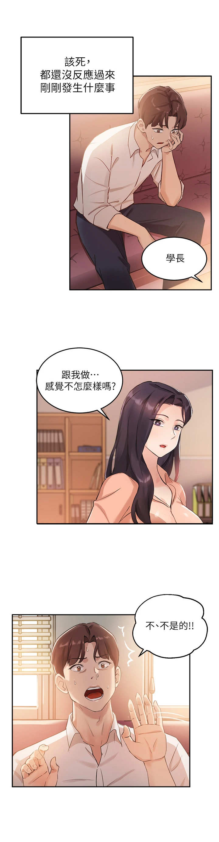 《在线指导》漫画最新章节第14章：安全装置免费下拉式在线观看章节第【5】张图片