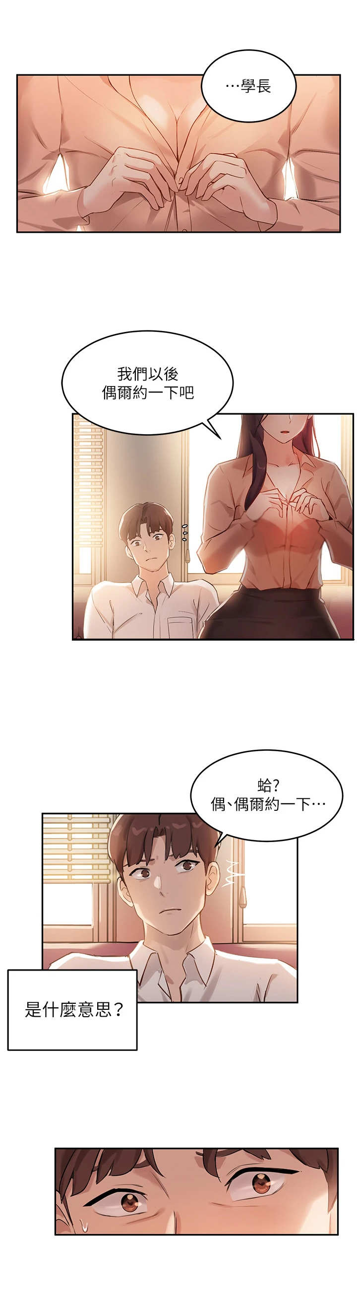 《在线指导》漫画最新章节第14章：安全装置免费下拉式在线观看章节第【7】张图片