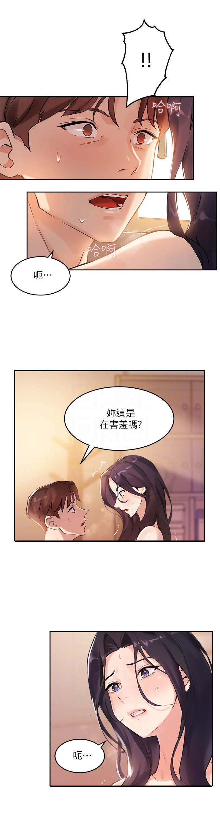 《在线指导》漫画最新章节第14章：安全装置免费下拉式在线观看章节第【11】张图片