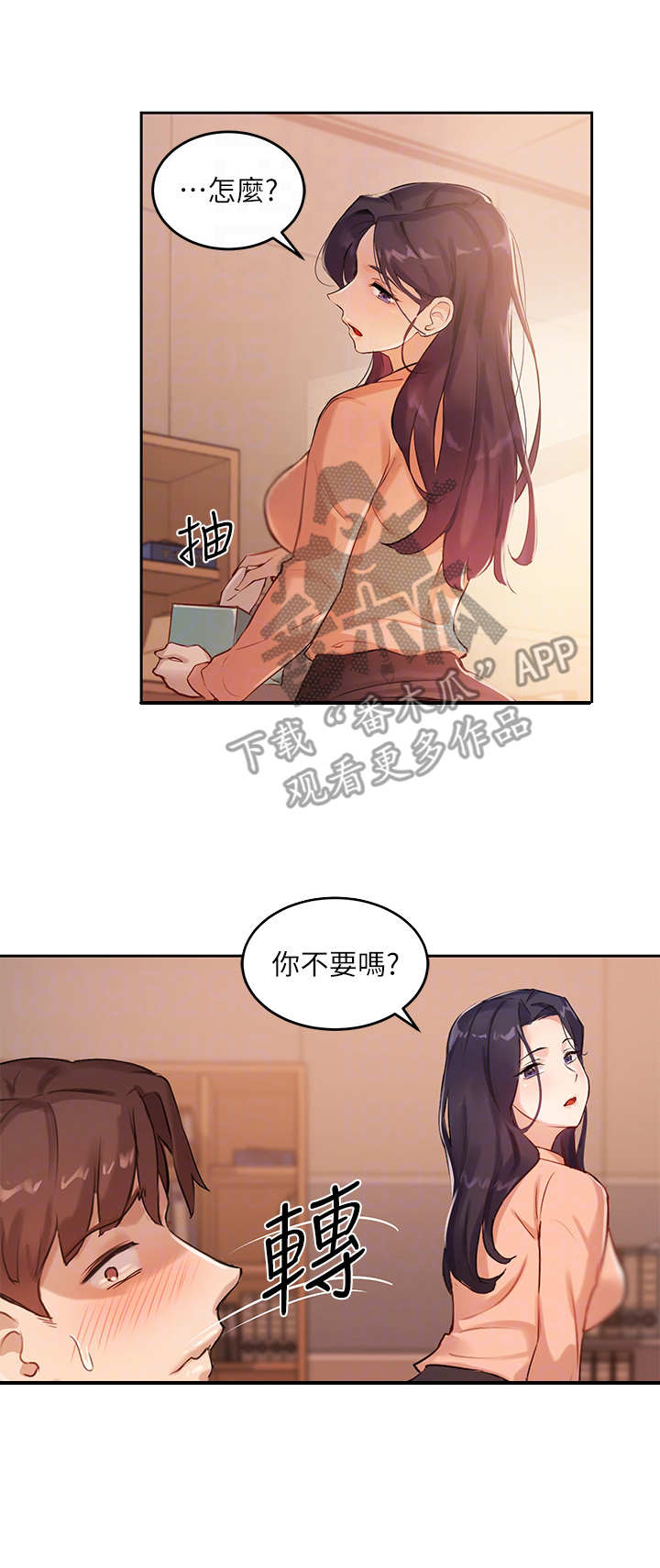 《在线指导》漫画最新章节第14章：安全装置免费下拉式在线观看章节第【6】张图片